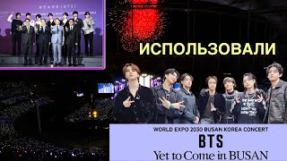 : BTS  |     BTS BUSAN | WORLD EXPO 2030