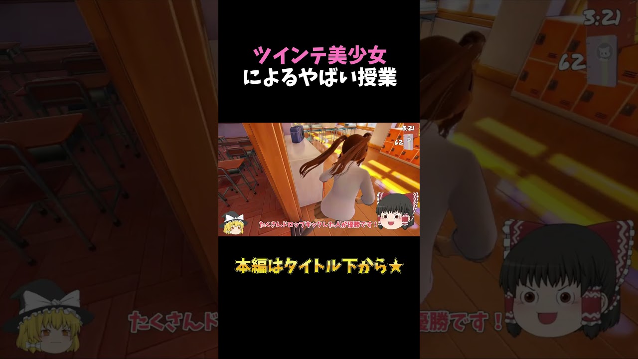 ツインテ美少女のやばい授業【ゆっくり実況】