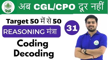 5:00 PM Reasoning मंत्रा by Hitesh Sir | Coding Decoding |अब CGL/CPO दूर नहीं | Day #31