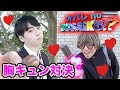 【胸キュン】オバレnoBUSAIKU!?後輩からチョコを貰った時のカッコいい返事の仕方!【バレンタイン企画】