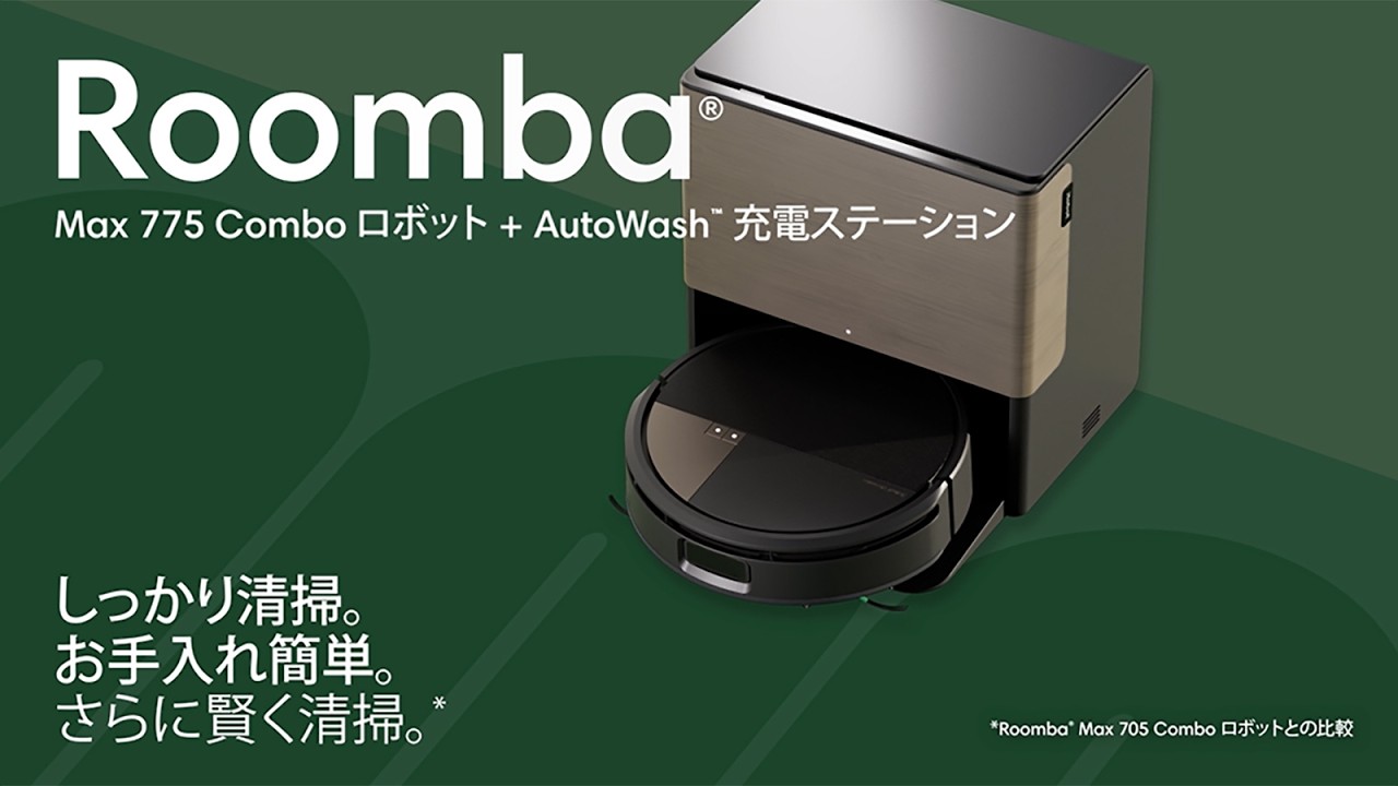 紹介動画】Roomba Max 775 Combo ロボット + AutoWash 充電