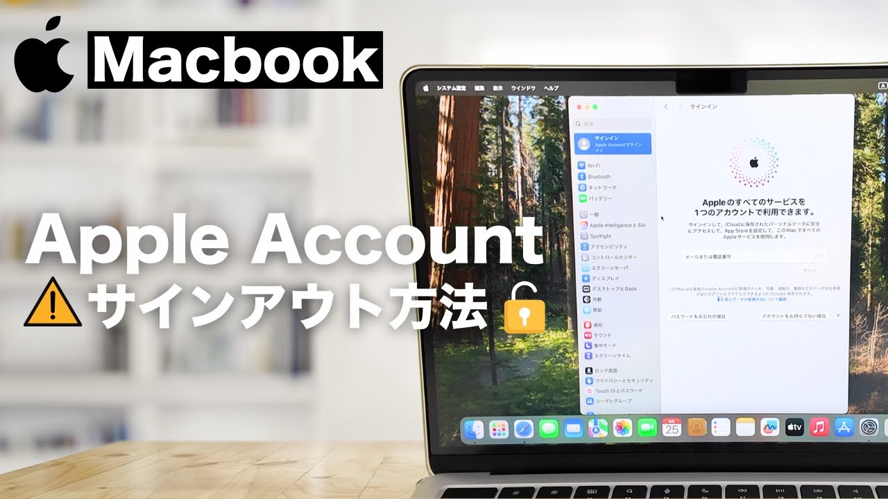 Macbook iCloudアカウントのサインアウト方法｜Apple Account 