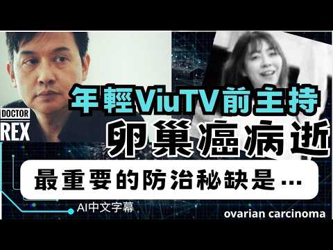 預防卵巢癌每位女性都應該知道的秘訣
