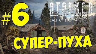 HFM в S.T.A.L.K.E.R.: Зов Припяти - Часть #6