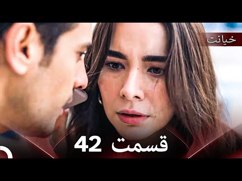 قسمت 42 خیانت Dooble Farsi 