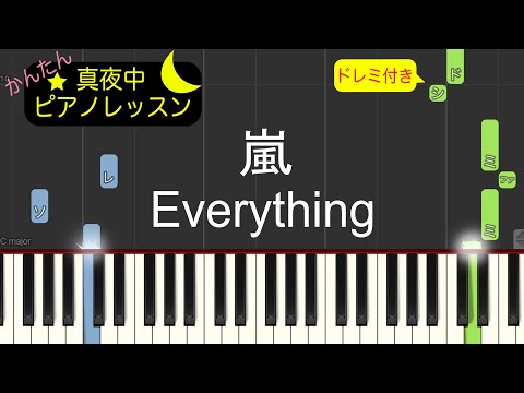 Everything - 嵐【ピアノ練習曲】［ゆっくり］