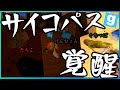 掴み取れ勝利!覚醒せよサイコ!【限界GMOD人狼】