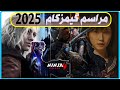 Gamescom 2025-مراسم کامل گیمزکام 2025 باحضور رزیدنت اویل 9