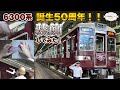 【6300系装飾!】嵐山線で活躍する6300系をデビュー当時の顔に装飾してみました!【微妙な違いが分かるかな?】