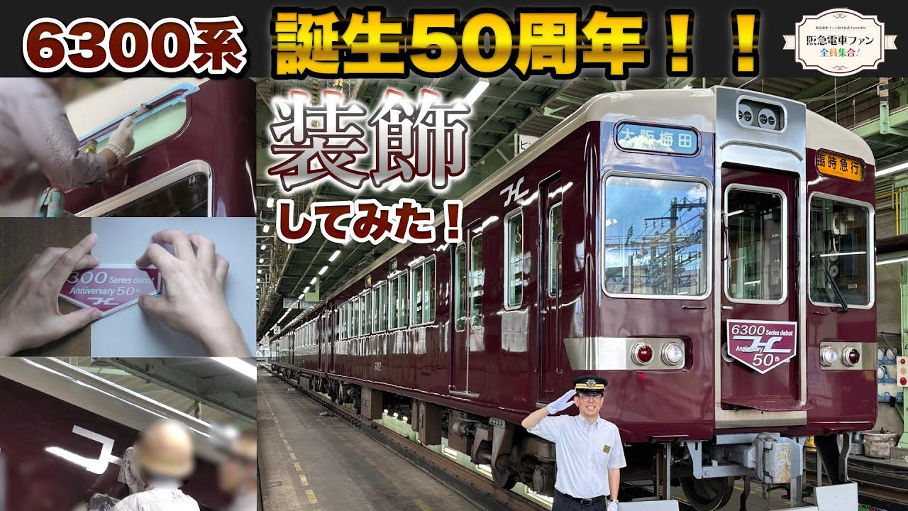 公式】阪急電鉄 鉄道ファンクラブ | 入会記念グッズ付き！ – 阪急電鉄