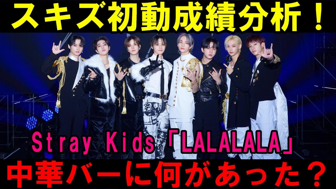 初動分析！中華バーの売上が激減しているが何があったのか？【Stray