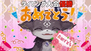 【優勝祝賀会】ここは優勝した世界線【にじさんじ/でびでび・でびる】