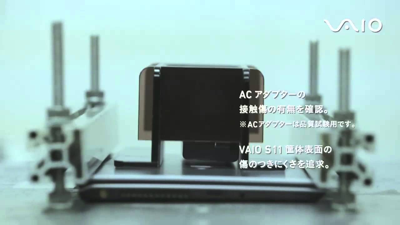 VAIO S11 / VAIO Pro 11 | mk2の品質試験 | クオリティ | VAIO