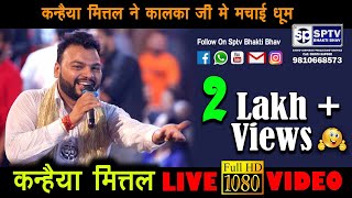 Kanhaiya Mittal | Rakh Bharosa Maa Kalka Te | 2020 | Sai Production Tv
