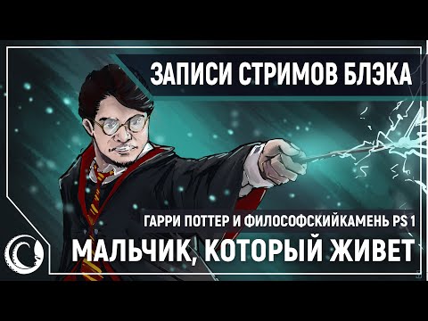 Видео: Наказание от чата #3 | Harry Potter and the Sorcerer's Stone [PS1]