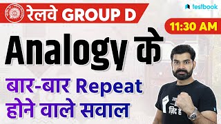 RRB Group D Reasoning Classes in Hindi | Analogy Reasoning Tricks for Railway Group D | Abhinav Sir