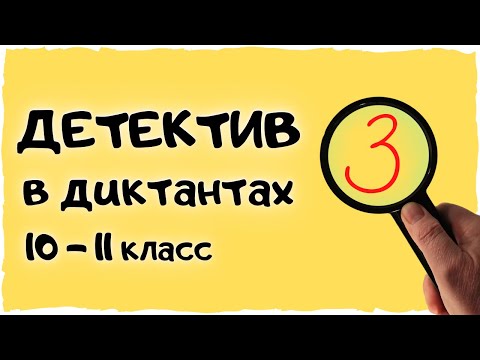 Диктант 10 класс / Диктант 11 класс / Диктант для взрослых