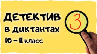 Диктант 10 класс / Диктант 11 класс / Диктант для взрослых