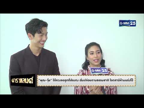 ดาราแลนด์ - "พุฒจุ๋ย" โต้ควงขอลูกที่ฮ่องกง เริ่มปล่อยตามธรรมชาติ โอดสามีห้ามแต่งโป๊