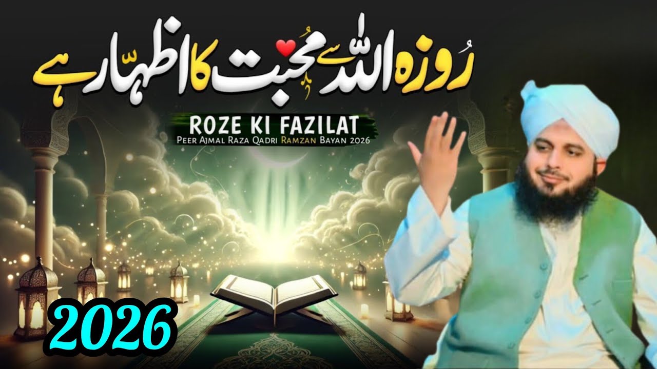 Roze Ki Fazilat Aur Ahmiyat | Ramzan Special Bayan 2026 | Peer Ajmal Raza Qadri Emotional Bayan