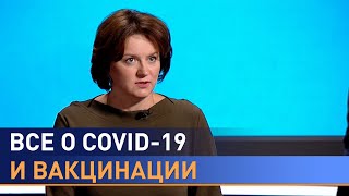 Первый замминистра здравоохранения о COVID, вакцинации, масочном режиме и белорусской вакцине