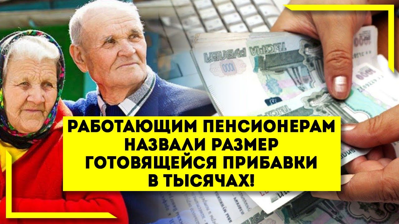 Пенсия работающим пенсионерам с 1 апреля