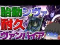 【シャドウバース】耐えて勝つ!! 『胎動シヴァ』の解説【ゆっくり実況】