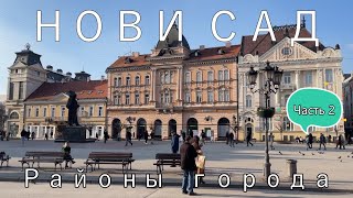 Serbia, Novi Sad districts of the city of Detinara, Liman and the Old Town