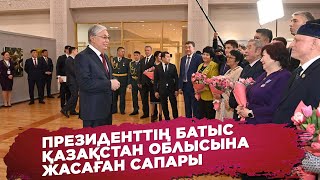 Ақорда І Президент: «Біз үшін ең құнды нәрсе - бейбітшілік. Тосқауылдың бәрін еңсереміз!»