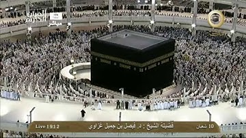 ۞ تلاوة خاشعة من سورة الزخرف 33-45 ۞ مغرب 10 شعبان 1435هـ الشيخ فيصل غزاوي HD