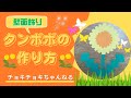 画用紙で作れる壁面たんぽぽ