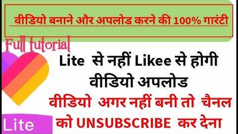 Likee par video upload kaise kare full tutorialलाइक पर वीडियो केसे बनाऐं|how to use likee lite