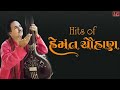 Hits of Hemant Chauhan - Popular Gujarati Bhajans Mp3 Song