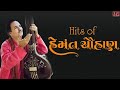 Hits of hemant chauhan  popular gujarati bhajans