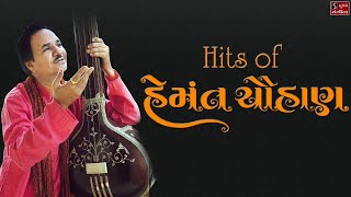 Hits of Hemant Chauhan - Popular Gujarati Bhajans #devotional #devotionalsong
