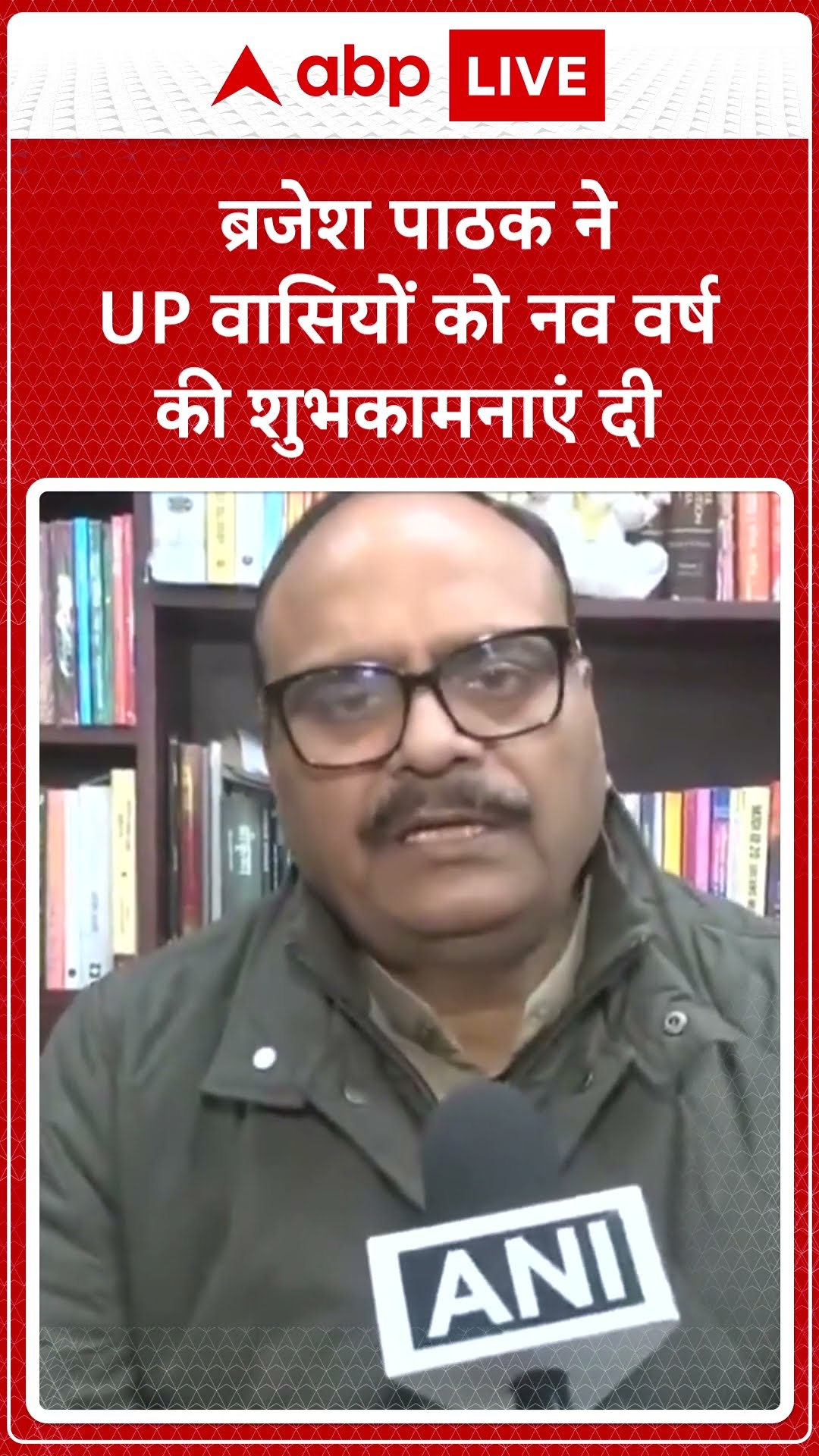New Year 2025: Brajesh Pathak ने UP वासियों को नए साल की शुभकामनाएं दी | ABP LIVE | SHORTS