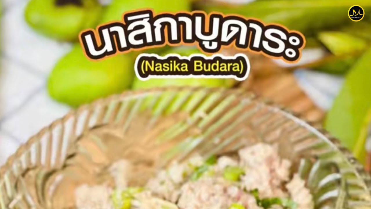 นาสิกาบูดาระ