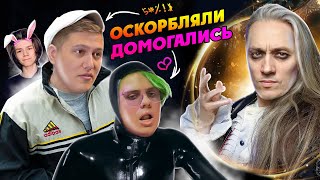 НЕЖНО РОЗОВЫЕ ГОПНИКИ или как я Истинный Маг стримил с CMH Lida Masteroff