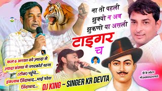 सभी कल नगरफोर्ट पधारे ~ Kr Devta Naresh Meena Song | थाकों जाज्यो सत्यानास दे विश्वास फसायो #naresh