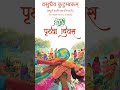 हैप्पीEarth डे#आने वाली पीढ़ी है अगर प्यारी🤰👶तो पृथ्वी को बचाना है ज़िम्मेदारी हमारी🌏#ट्रेंडिंग#वायरल