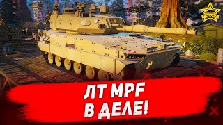 🔴Стрим Armored Warfare  -  ЛТ MPF в деле! [18.30]