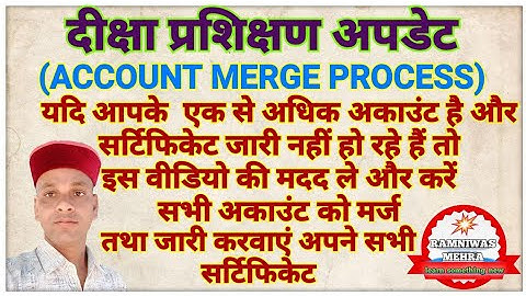 Diksha app mein profile marge kaise Karen/how to merge Diksha accountदीक्षा अकाउंट को मर्ज कैसे करें
