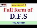 Dfs  full form   full form of dfs in computer language