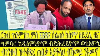 ዛዕባና      ንሰልጠነ ድቃስ ዝኸልእ ዜና ርክብ ጥዑምዝግን መራሕቲ ግምባርን