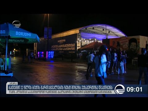 ბათუმში ღამის კლუბიდან საავადმყოფოში გადაყვანილი ახალგაზრდებიდან ერთი ბიჭი გარდაიცვალა