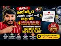 Why Did You Receive Emergency Alert on Your Phone? Full Explanation