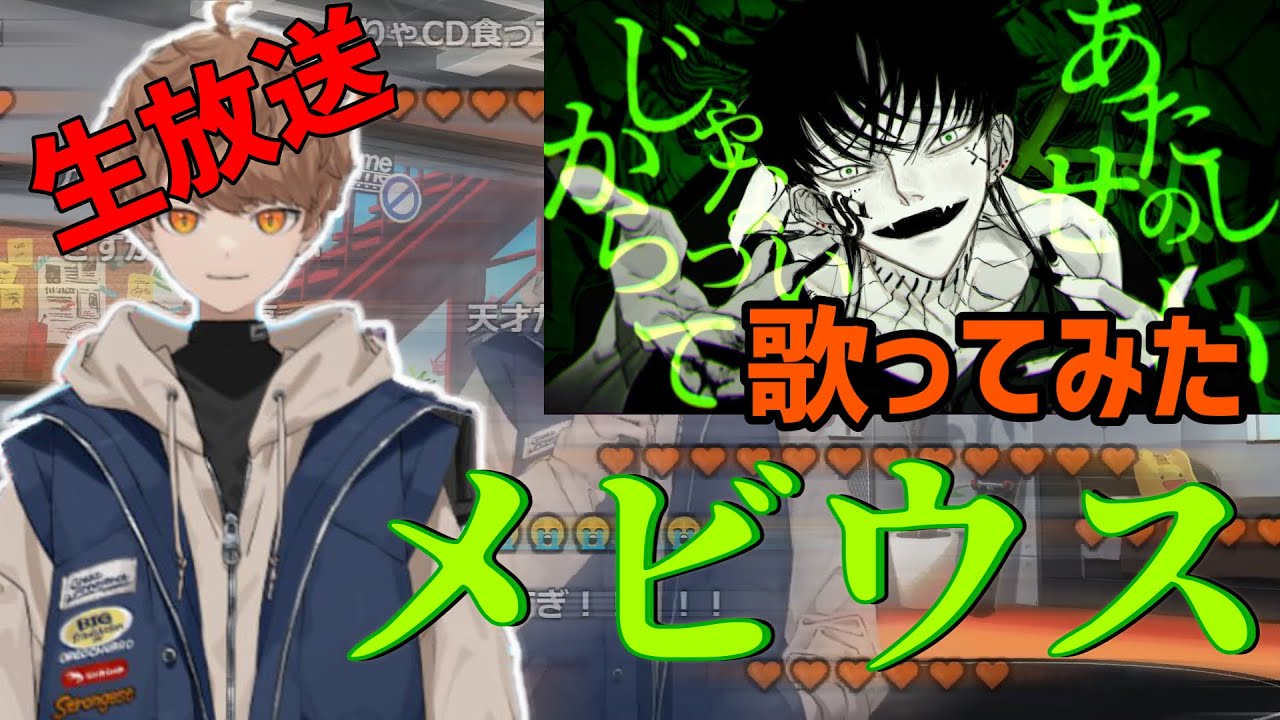 メビウスを歌うめいちゃん【めいちゃん/切り抜き/2021/05/02】