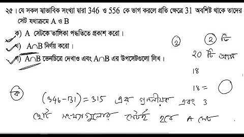 ১৮ | অনুশীলনী-০৭ (সেট) | ২৫ নং প্রশ্নের সমাধান । অষ্টম শ্রেণির গনিত