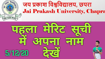 Jp University UG merit list 2020 kaise dekhe|B.sc/ B.com /B.A merit list 2020 | jp university chapra