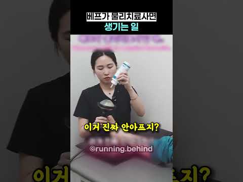 베프가 물리치료사면 생기는 일 thumbnail